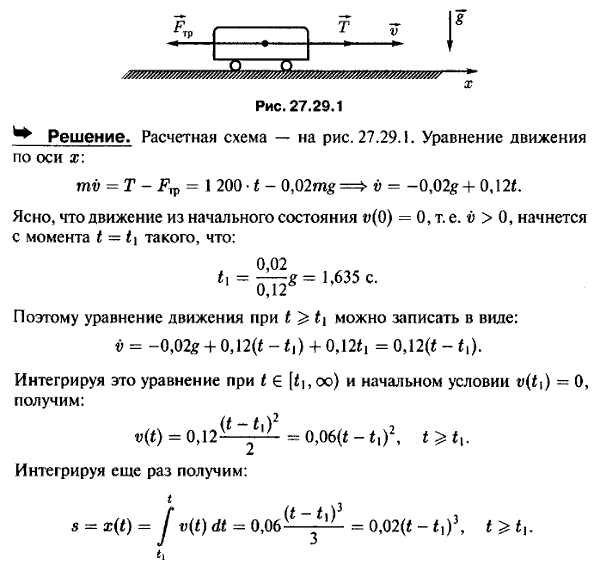 Вожатый трамвая, выключая постепенно реостат, увеличивает мощность вагонного двигателя так, что сила тяги возрастает от нуля пропорционально