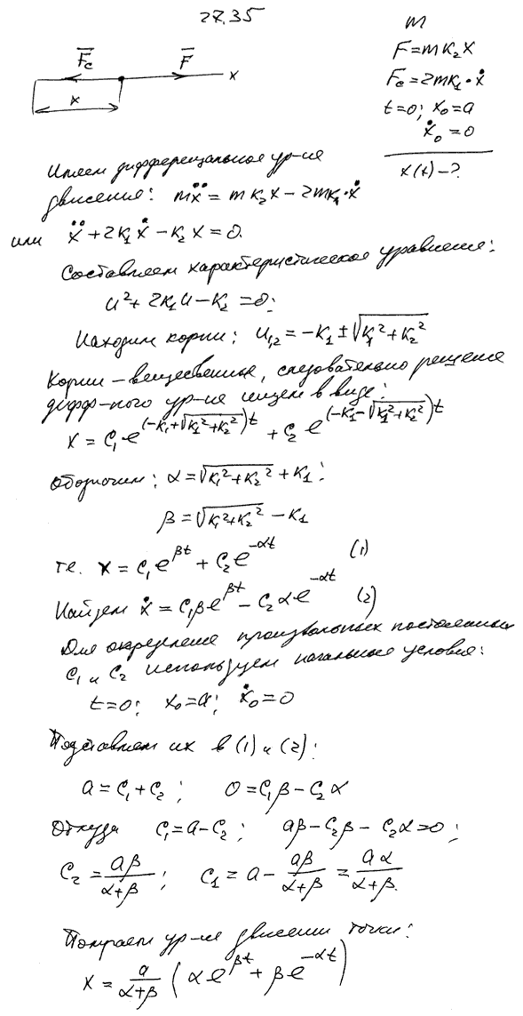 Материальная точка массы m отталкивается от центра силой, пропорциональной расстоянию коэффициент пропорциональности mk2). Сопротивление среды