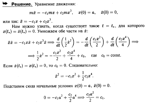 Точка массы m начинает двигаться из состояния покоя из положения x0=a прямолинейно под действием силы притяжения, пропорциональной расстоянию
