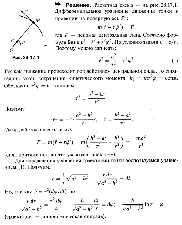 Точка M, масса которой m, движется около неподвижного центра O под влиянием силы F, исходящей из этого центра и зависящей только от расстояния