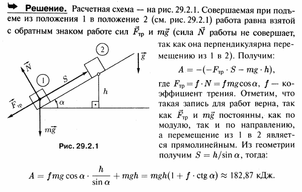 Определить наименьшую работу, которую надо затратить для того, чтобы поднять на 5 м тело массы 2 т, двигая его по наклонной плоскости, составляющей