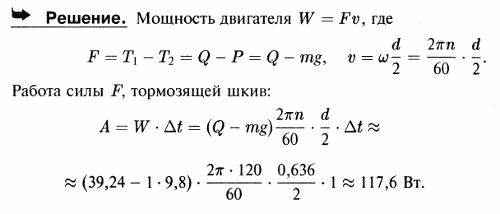Для измерения мощности двигателя на его шкив A надета лента с деревянными колодками. Правая ветвь BC ленты удерживается пружинными весами Q