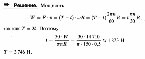 Посредством ремня передается мощность 14,71 кВт. Радиус ременного шкива 0,5 м, угловая скорость шкива соответствует 150 об/мин. Предполагая
