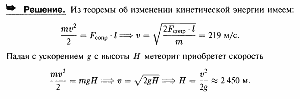 Упавший на Землю метеорит массы 39 кг углубился в почву на 1,875 м. Вычислено, что почва в месте падения метеорита оказывает проникающему в нее