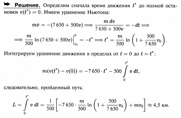 Незаторможенный поезд массы 500 т, двигаясь с выключенным двигателем, испытывает сопротивление R= 7650+500v Н, где v-скорость в м/с. Зная начальную