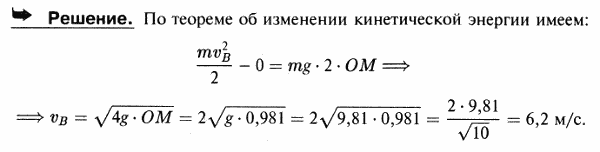 Главную часть установки для испытания материалов ударом составляет тяжелая стальная отливка M, прикрепленная к стержню, который может вращаться