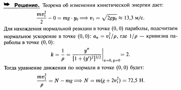 Кольцо массы 200 г скользит вниз по проволочной дуге, имеющей форму параболы y=x^2. Кольцо начало двигаться из точки x=3 м, y=9 м с нулевой начальной