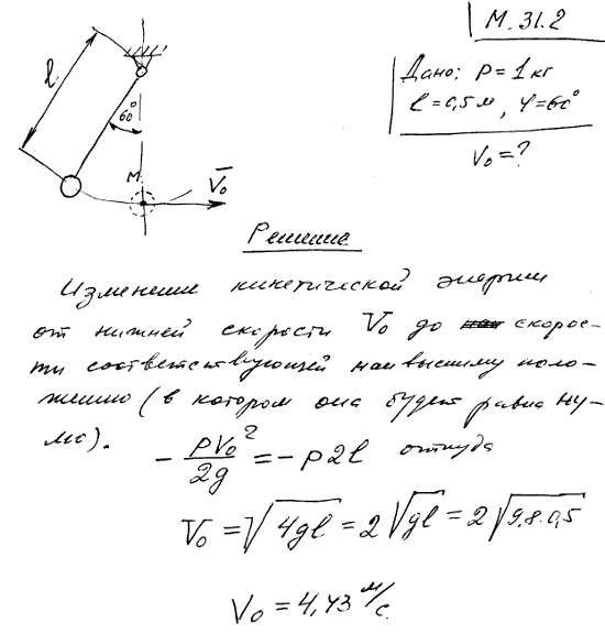 Сохраняя условия предыдущей задачи, кроме величины скорости v0, найти, при какой величине скорости v0 груз будет проходить всю окружность