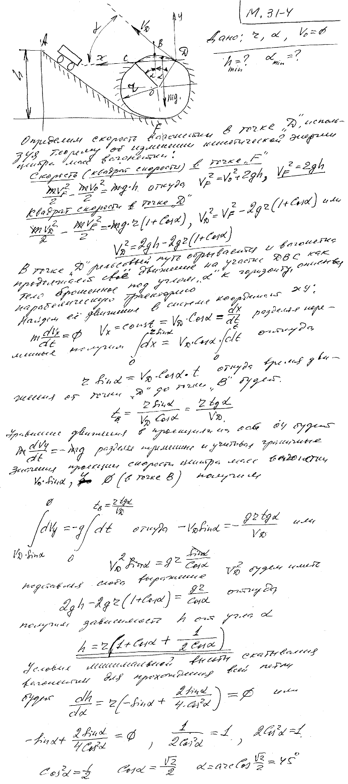 Путь, по которому движется вагонетка, скатываясь из точки A, образует разомкнутую петлю радиуса r, как показано на рисунке; ∠BOC=∠BOD=α. Найти