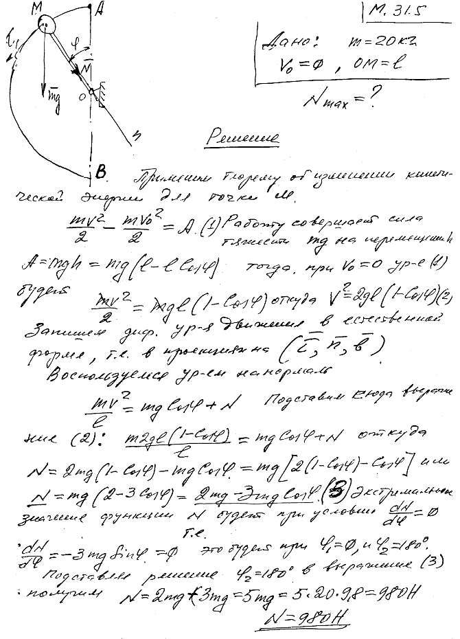 Тяжелая стальная отливка массы M=20 кг прикреплена к стержню, который может вращаться без трения вокруг неподвижной оси O. Отливка падает из