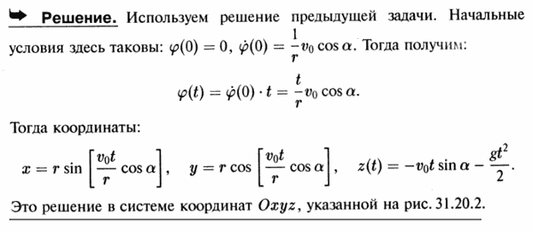 В предыдущей задаче составить уравнения движения точки, если в начальный момент точка находилась на оси x.