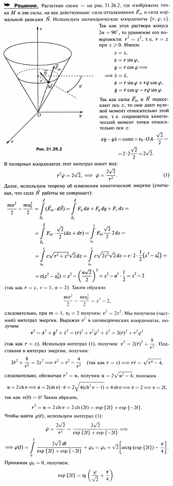 Точка M массы m=1 кг движется по гладкой поверхности круглого конуса, угол раствора которого 2α=90°, под влиянием силы отталкивания от вершины