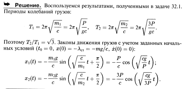 К одной и той же пружине подвесили сначала груз веса p, а во второй раз груз веса Зp. Определить, во сколько раз изменится период колебаний