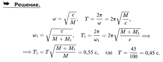 Тело массы M=12 кг, прикрепленное к концу пружины, совершает гармонические колебания. При помощи секундомера установлено, что тело совершило
