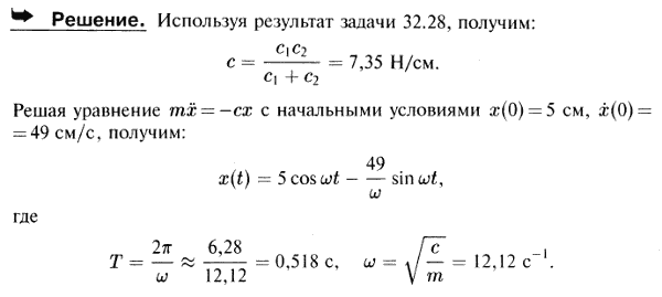Определить коэффициент жесткости составной пружины, состоящей из двух последовательно соединенных пружин с разными коэффициентами жесткости c1=9,8