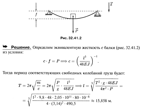 Груз веса 490,5 Н лежит посередине балки AB. Момент инерции поперечного сечения балки J=80 см^4. Определить длину балки l из условия, чтобы период