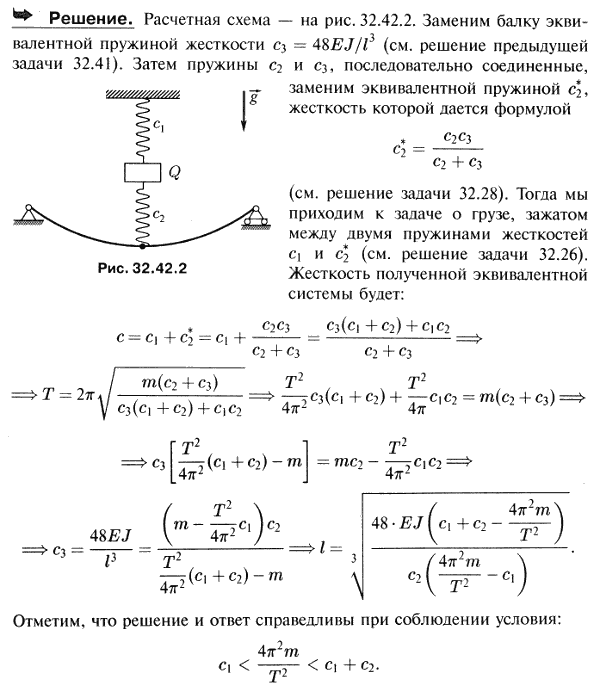 Груз Q массы m зажат между двумя вертикальными пружинами с коэффициентами жесткости c1 и c2. Верхний конец первой пружины закреплен неподвижно