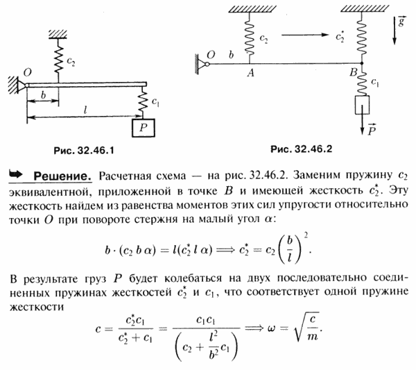 Груз P массы m подвешен на пружине к концу стержня длины l, который может поворачиваться вокруг оси O. Коэффициент жесткости пружины c1. Пружина