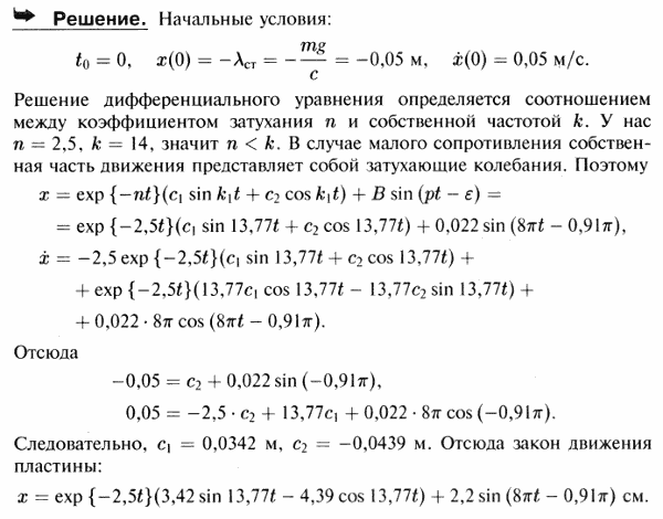 В условиях предыдущей задачи найти уравнение движения пластинки, если ее подвесили вместе с магнитным стержнем к концу нерастянутой пружины и