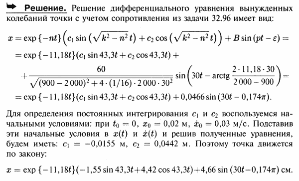 В условиях предыдущей задачи найти уравнение движения точки, если в начальный момент времени ее положение и скорость были равны: x0=2 см, v0=3