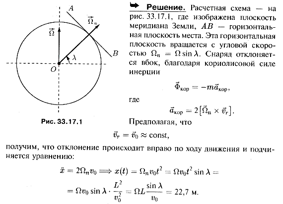 Артиллерийский снаряд движется по настильной траектории т. е. по траектории, которую приближенно можно считать горизонтальной прямой . Горизонтальная