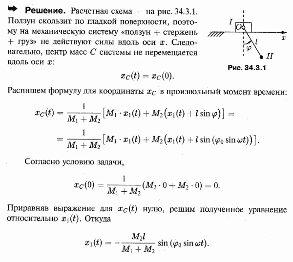 К ползуну I массы M1 посредством тонкой невесомой нити прикреплен груз II массы M2. При колебаниях груза по закону φ=φ0 sin ωt ползун скользит