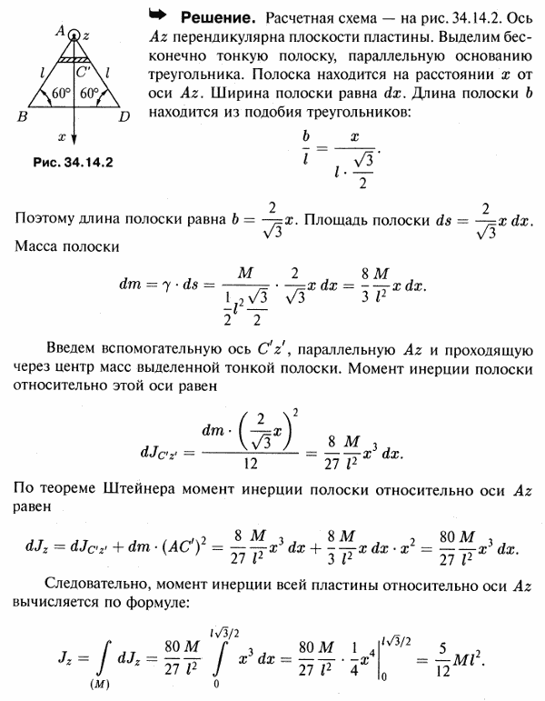 Однородная равносторонняя треугольная пластина имеет массу M и длину стороны l. Вычислить момент инерции пластины относительно оси z, проходящей