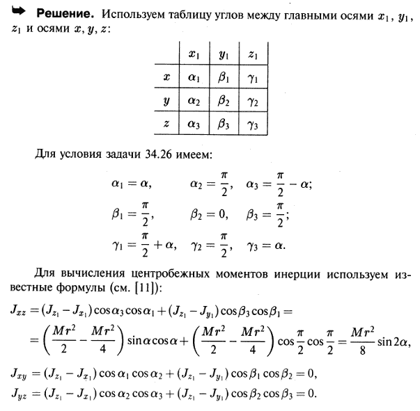 Однородный круглый диск массы M насажен на ось z, проходящую через его центр масс C. Ось симметрии диска z1 лежит в вертикальной плоскости симметрии
