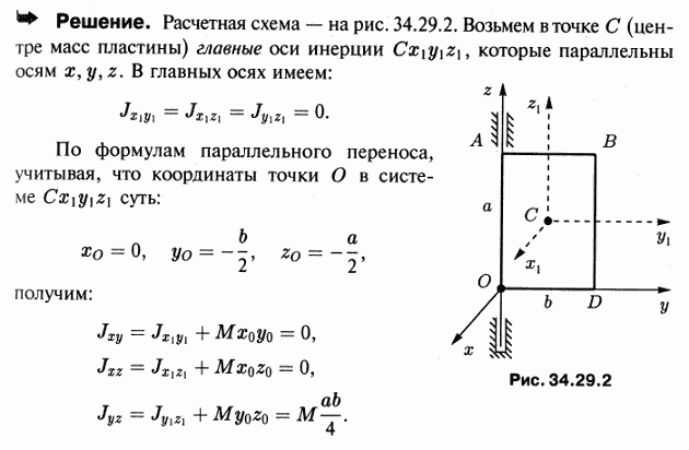 Однородная прямоугольная пластинка OABD массы M со сторонами a и b прикреплена стороной OA к оси OE. Вычислить центробежные моменты инерции пластинки