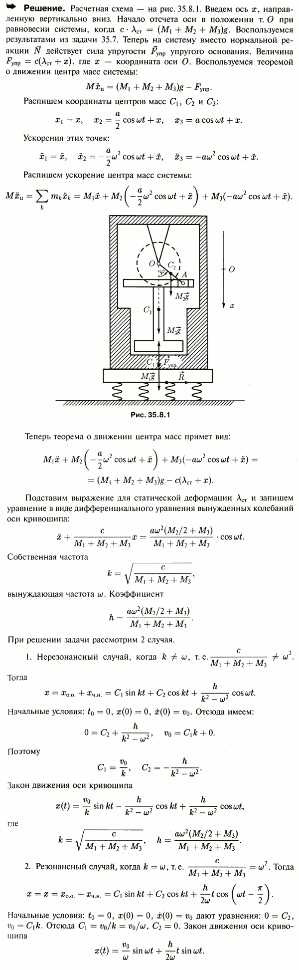 Использовав данные предыдущей задачи, считать, что насос установлен на упругом основании, коэффициент упругости которого равен c. Найти закон