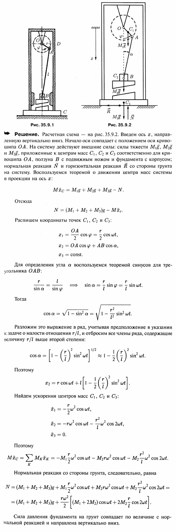 Ножницы для резки металла состоят из кривошипно-ползунного механизма OAB, к ползуну B которого прикреплен подвижный нож. Неподвижный нож укреплен