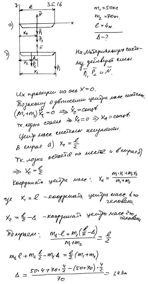 На средней скамейке лодки, находившейся в покое, сидели два человека. Один из них, массы M1=50 кг, переместился вправо на нос лодки. В каком