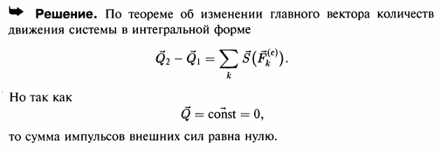 Определить сумму импульсов внешних сил, приложенных к редуктору, рассмотренному в предыдущей задаче, за произвольный конечный промежуток вре