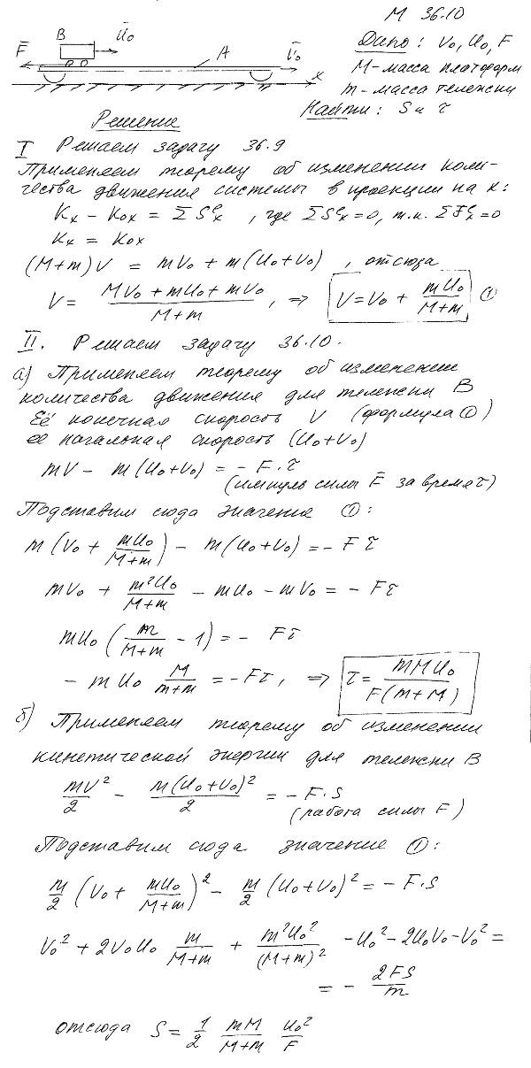 Сохранив условие предыдущей задачи, определить путь s, который пройдет тележка B по платформе A с момента начала торможения до полной остановки