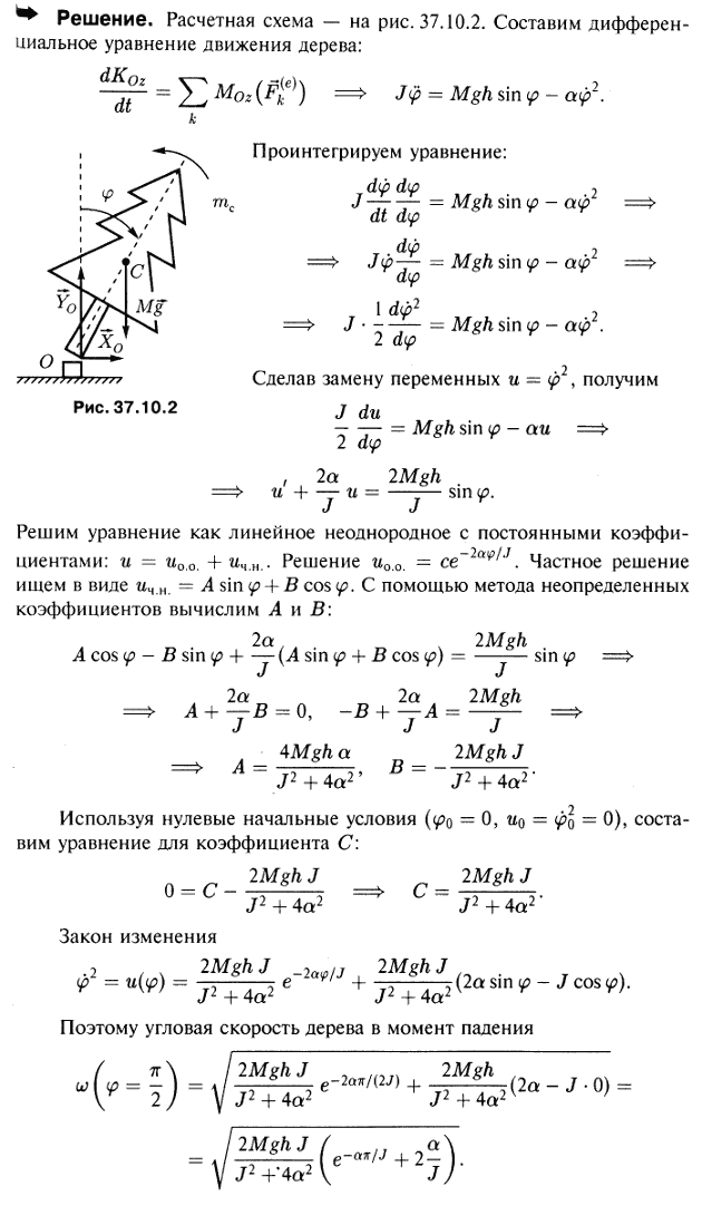 Определить, с какой угловой скоростью ω упадет на землю спиленное дерево массы M, если его центр масс C расположен на расстоянии h от основания