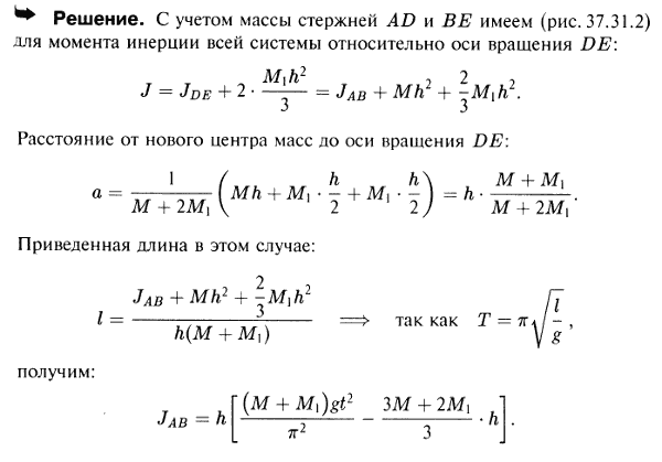 Решить предыдущую задачу с учетом массы тонких однородных прямолинейных стержней AD и BE, если масса каждого из них равна M1.