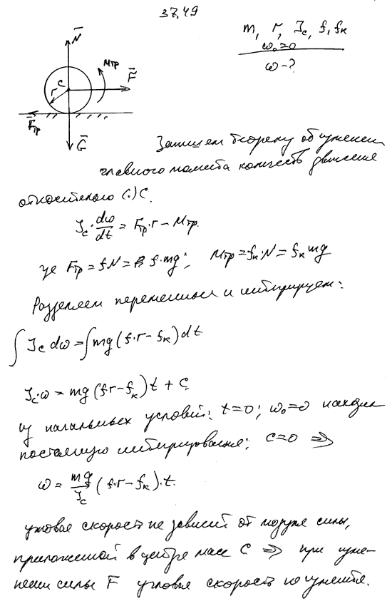 Изменится ли угловая скорость колеса, рассмотренного в предыдущей задаче, если модуль силы, приложенной в его центре масс C, увеличится в два