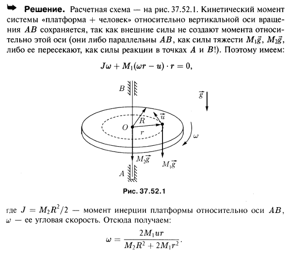 Круглая горизонтальная платформа может вращаться без трения вокруг неподвижной оси Oz, проходящей через ее центр O; по платформе на неизменном