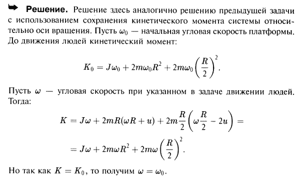 Круглая горизонтальная платформа вращается без трения вокруг вертикальной оси, проходящей через ее центр масс, с постоянной угловой скоростью