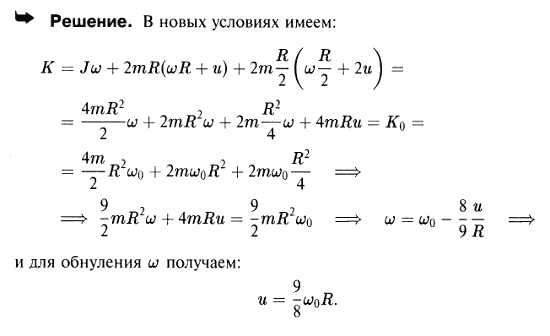 Решить предыдущую задачу в предположении, что все люди двигаются в сторону вращения платформы. Радиус платформы R, ее масса в четыре раза больше