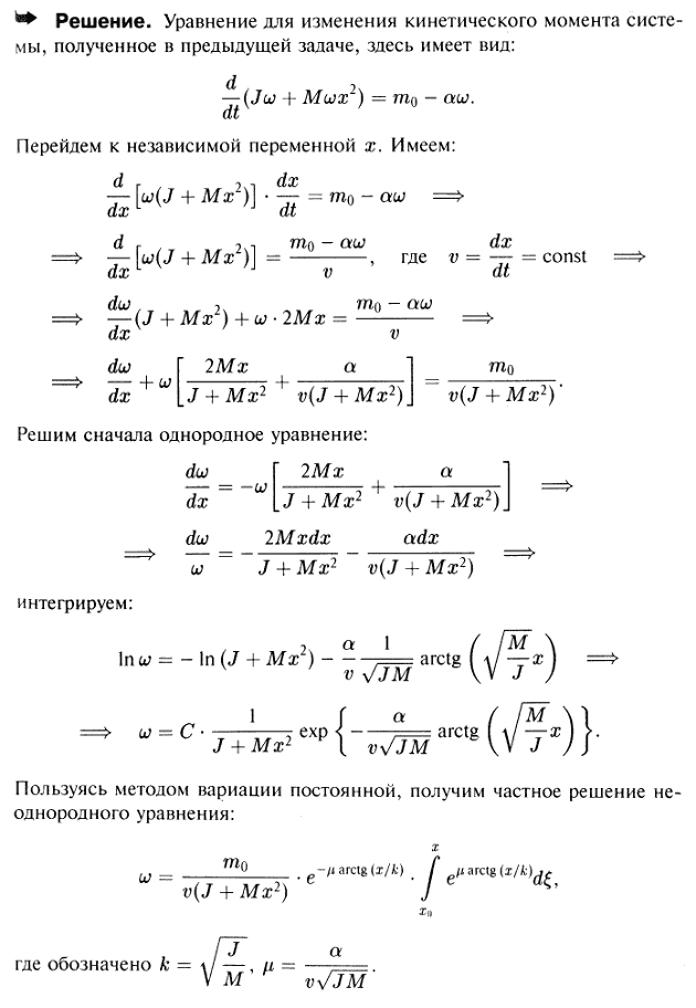 Сохранив условие предыдущей задачи, определить угловую скорость ω вращения крана, если мотор создает вращающий момент, равный m0-αω, где m0 и