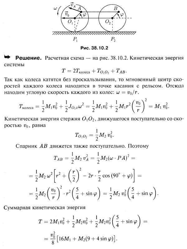 Вычислить кинетическую энергию системы, состоящей из двух колес, соединенных паровозным спарником AB и стержнем O1O2, если оси колес движутся