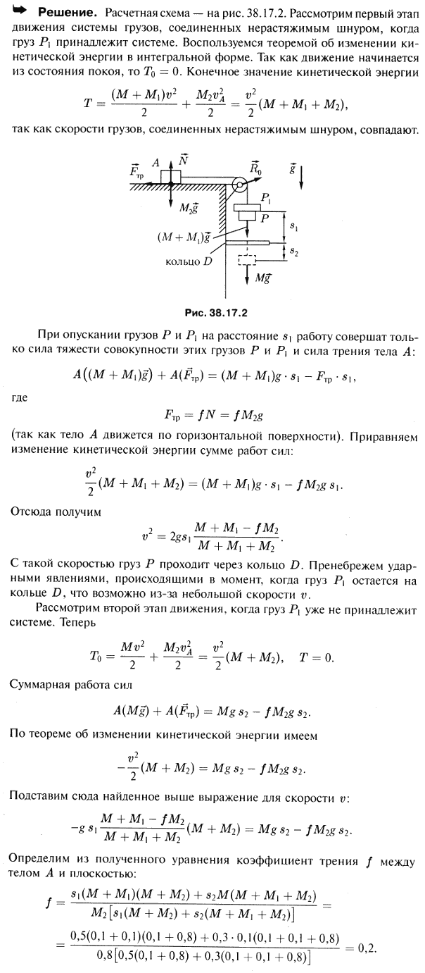 Груз P массы M с наложенным на него дополнительным грузом массы M1 посредством шнура, перекинутого через блок, приводит в движение из состояния