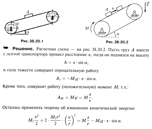 Транспортер приводится в движение из состояния покоя приводом, присоединенным к нижнему шкиву B. Привод сообщает этому шкиву постоянный вращающий