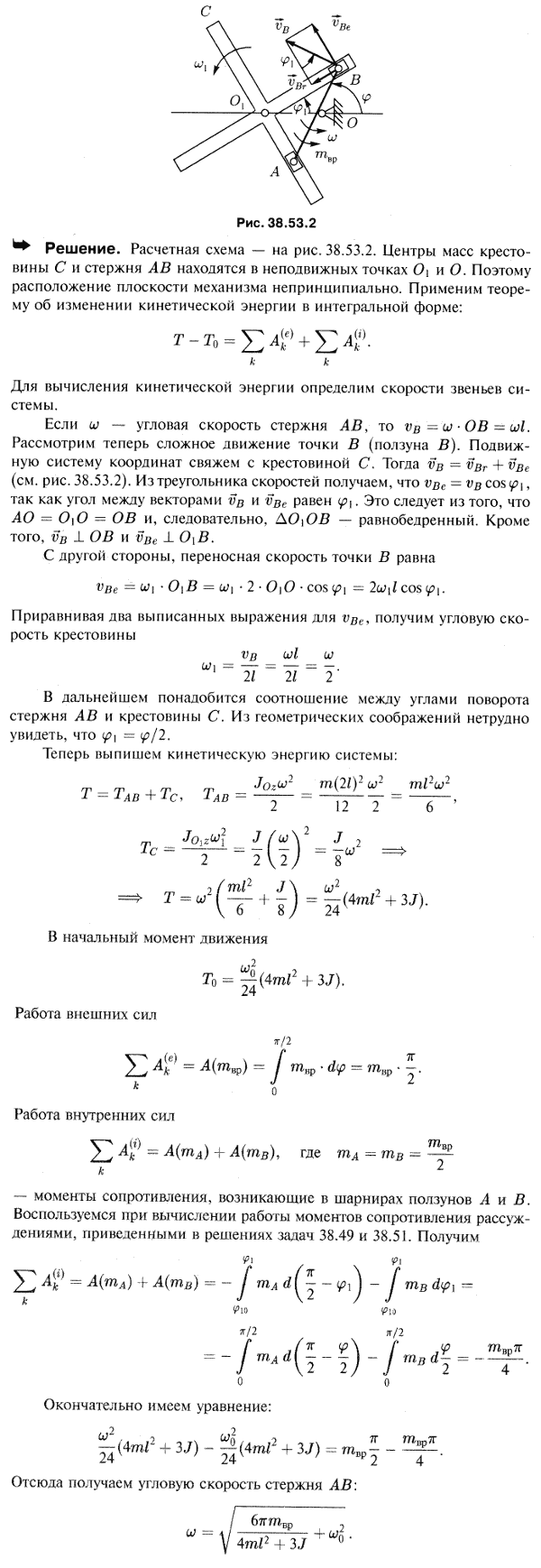 Крестовина C приводится во вращение вокруг неподвижной оси O1 посредством однородного стержня AB, вращающегося вокруг неподвижной оси O оси O