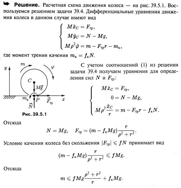 Решить предыдущую задачу с учетом трения качения, если коэффициент трения качения равен fк.