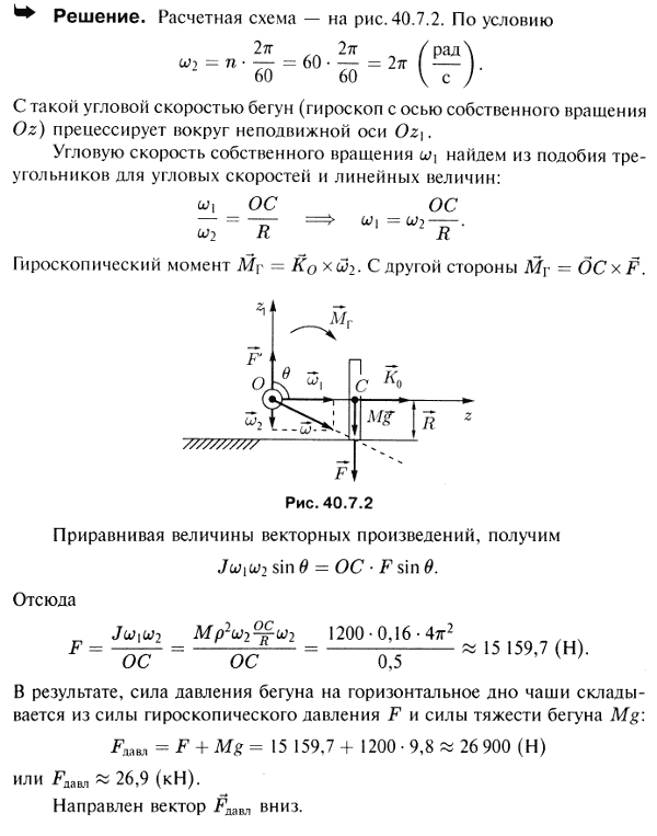 В дробилке с бегунами каждый бегун имеет массу M=1200 кг, радиус инерции относительно его оси ρ=0,4 м, радиус R=0,5 м, мгновенная ось вращения