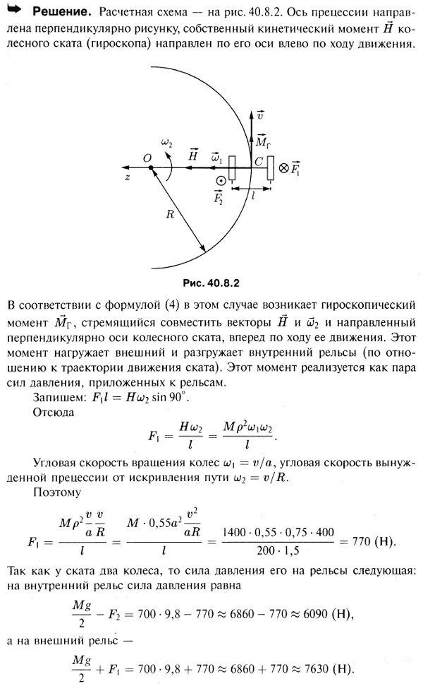 Колесный скат массы M=1400 кг, радиуса a=75 см и с радиусом инерции относительно своей оси ρ=√0,55 a движется равномерно со скоростью v=20 м/с