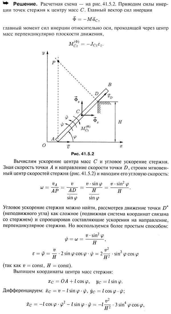 Конец A однородного тонкого стержня AB длины 2l и массы M перемещается по горизонтальной направляющей с помощью упора E с постоянной скоростью