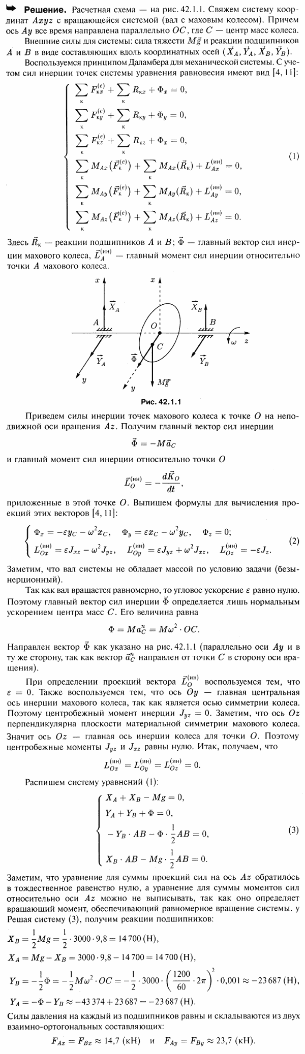 Центр масс махового колеса массы 3000 кг находится на расстоянии 1 мм от горизонтальной оси вала; расстояния подшипников от колеса равны между